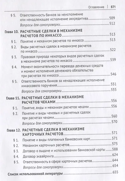 Денежные обязательства и финансовые сделки. Учебник для магистратуры - фото 5