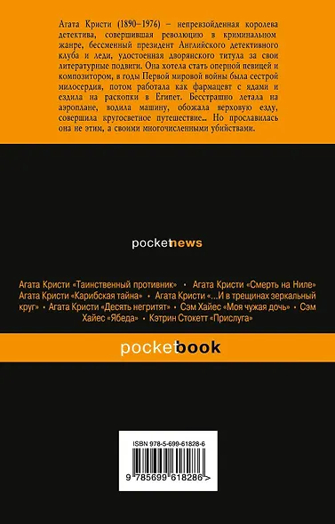 Убийство в доме викария - фото 2