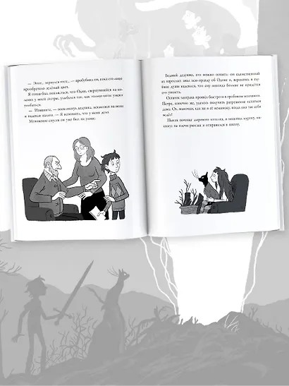 Кот Один и королева гоблинов - фото 4