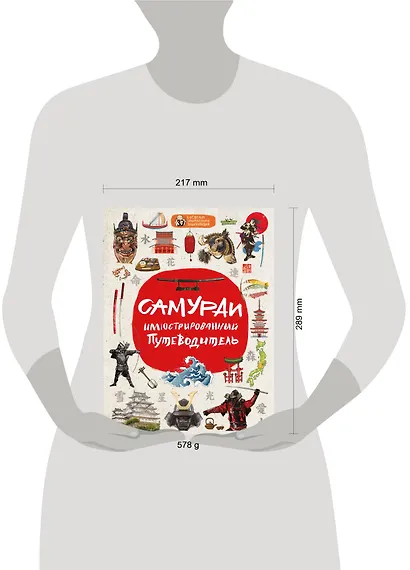 Самураи: иллюстрированный путеводитель - фото 4