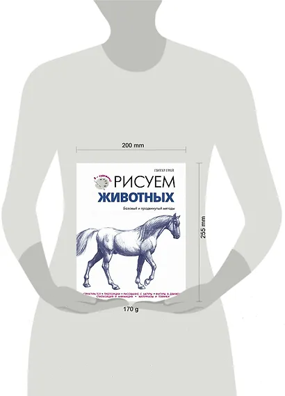 ЯХудожник.Рисуем животных - фото 3