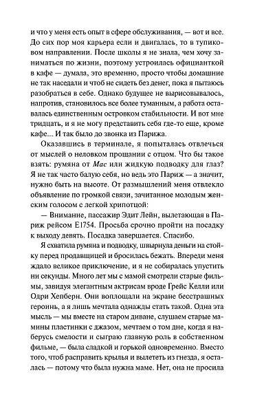 Тайна пекарни мадам Моро - фото 14