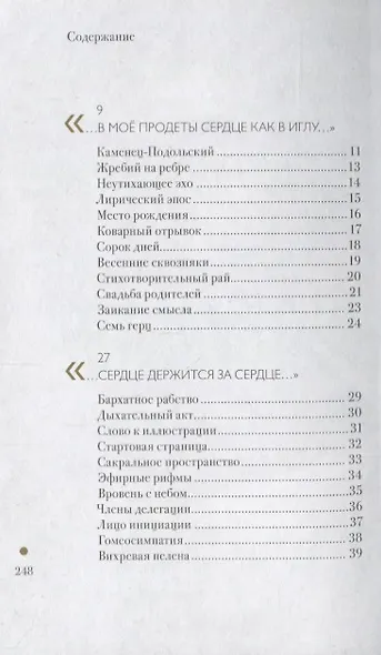 Немного слов. Книга вторая - фото 2