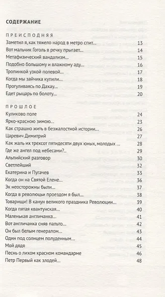 Преисподняя. Прошлое. Преступление. Природа. Пол. Письмо. П.Р.И.Г.О.В. Малое стихотворное собрание. Том 1 - фото 2