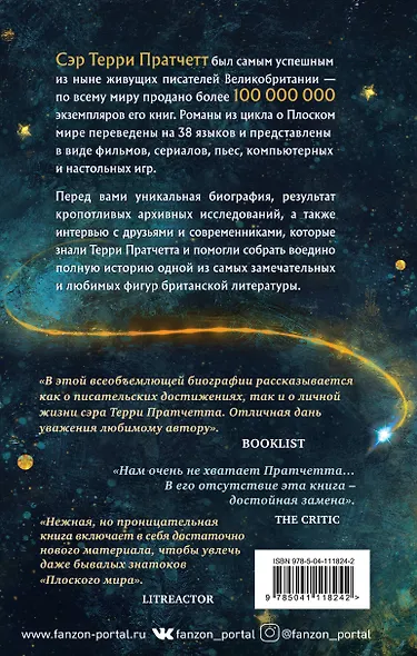 Магия Терри Пратчетта. Биография творца Плоского мира - фото 2