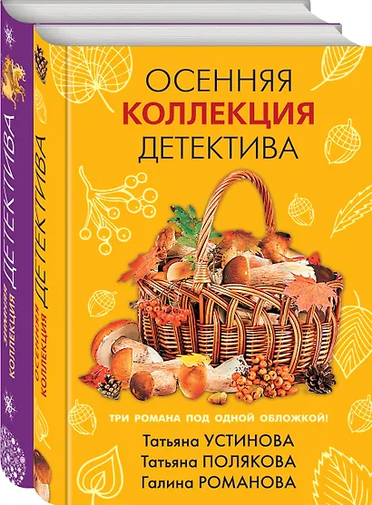 Комплект из 2-х книг: Осенняя коллекция детектива+Зимняя коллекция детектива - фото 3