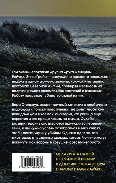 Ловушка для ворона - фото 2