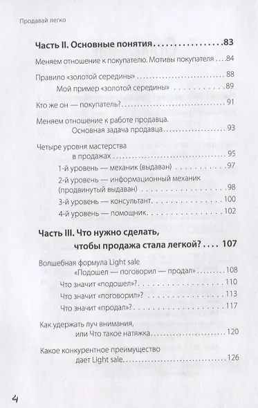 Продавай легко - фото 3