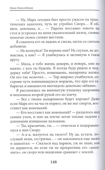 Шанс. Верный выбор. Книга 2 - фото 6