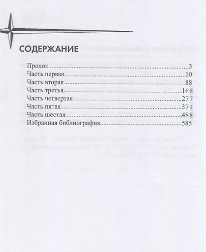Ученик чародея - фото 2