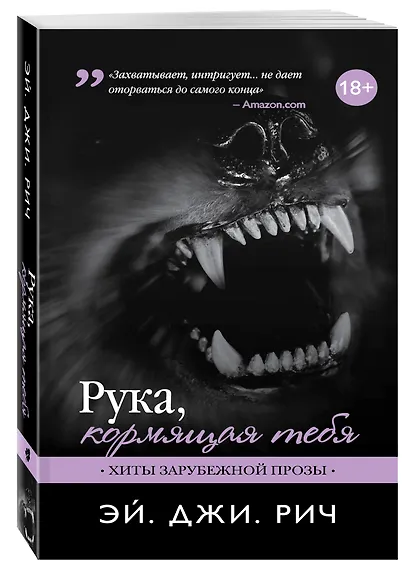 Рука, кормящая тебя - фото 3