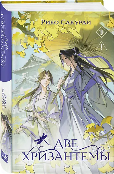 Комплект из 3-х книг: Принцесса и Светлячок + Две хризантемы + Крылья бабочки - фото 6