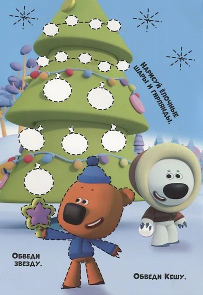 Ми-ми-мишки. Многоразовые прописи. Для малышей - фото 2