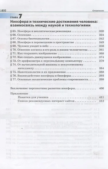 Естествознание. 11 класс. Базовый уровень. Учебник - фото 5