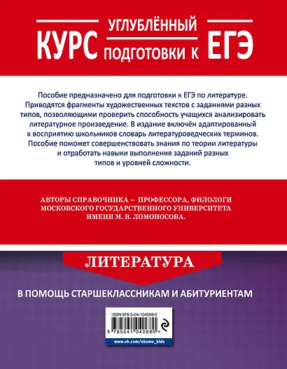 Литература. Углубленный курс подготовки к ЕГЭ - фото 2