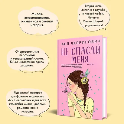 Не спасай меня (комплект из книги и открытки) - фото 7