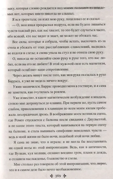 Дочь маркиза - фото 7
