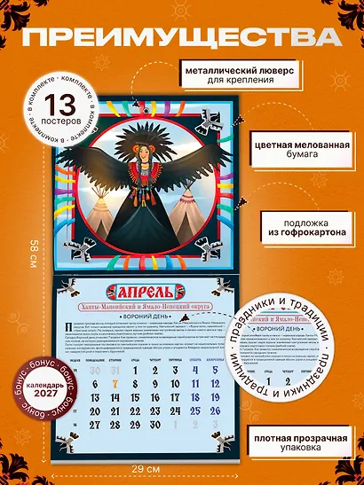 Праздники и обычаи народов России. Календарь на 2026 год - фото 4