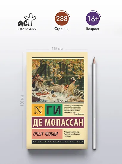 Опыт любви - фото 5