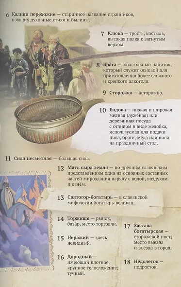 Хрестоматия. 4 класс - фото 9
