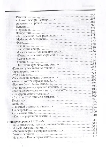 Соловьиный сад Стихотворения и поэмы - фото 9