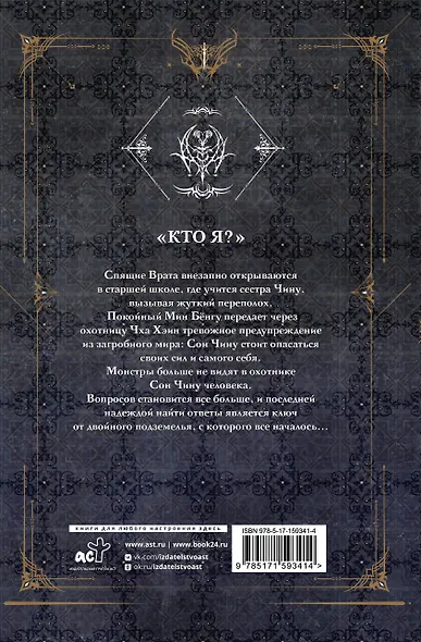 Поднятие уровня в одиночку. Книга 5 (Solo Leveling). Новелла - фото 2