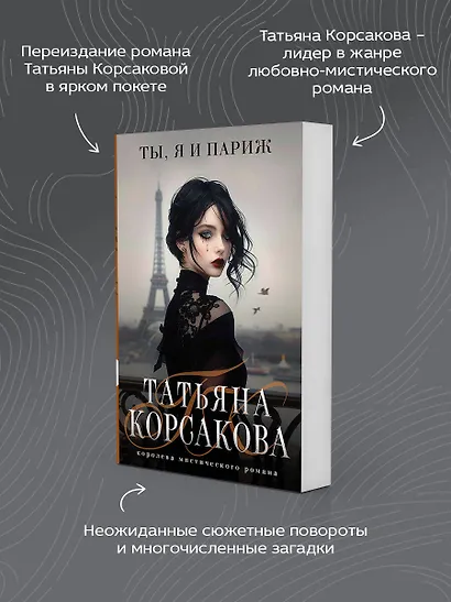 Ты, я и Париж - фото 6
