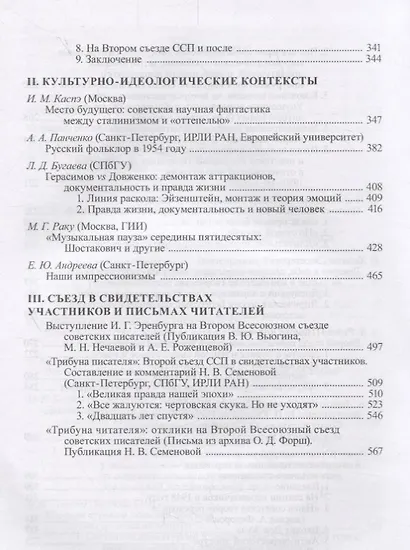Второй Всесоюзный съезд советских писателей. Идеология исторического перехода и трансформация советской литературы. 1954 - фото 4