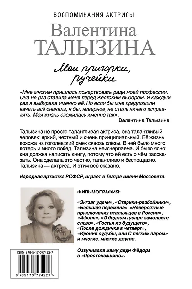 Мои пригорки, ручейки. Воспоминания актрисы - фото 2
