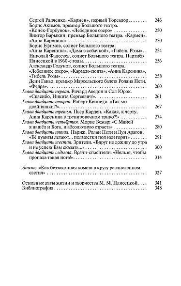 Майя Плисецкая - фото 8