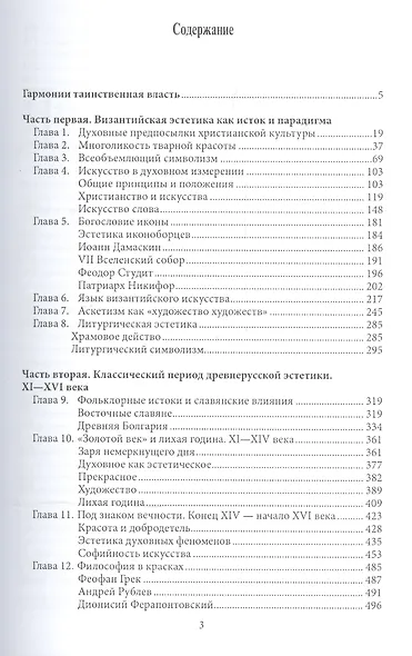 Древнерусская эстетика - фото 2