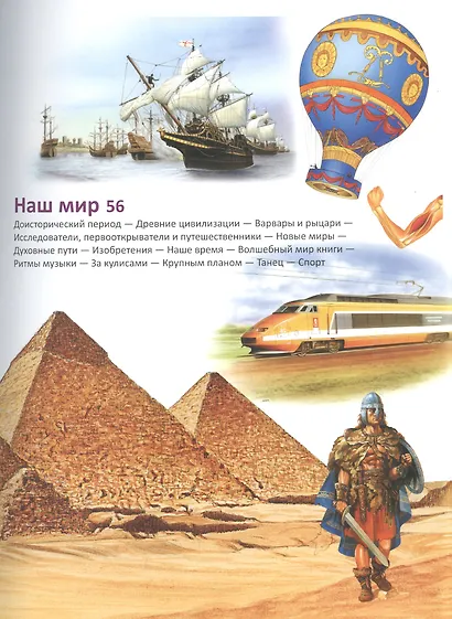 Наш мир. Детская энциклопедия - фото 3