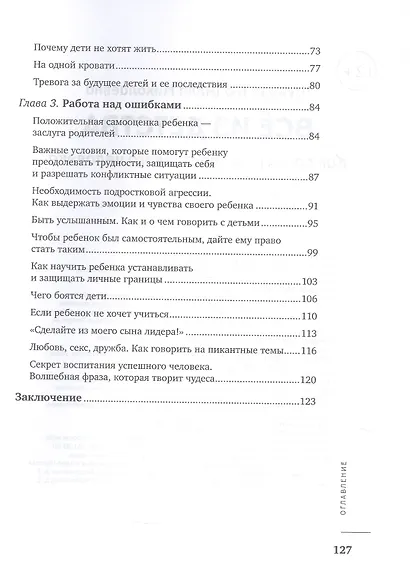 Все из детства: как воспитать счастливого человека - фото 4