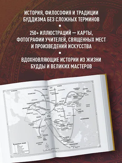 Путеводитель по буддизму. Иллюстрированная Энциклопедия - фото 5