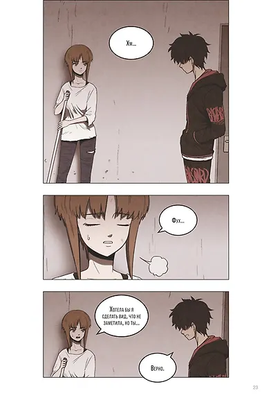 Sweet Home. Милый дом. Том 7 - фото 6