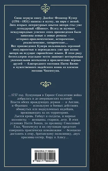 Последний из могикан - фото 2