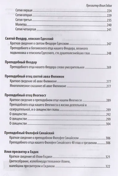 Добротолюбие дополненное святителя Феофана Затворника в пяти книгах с цитатами из Священного Писания на русском языке в Синодальном переводе. Книга III - фото 3