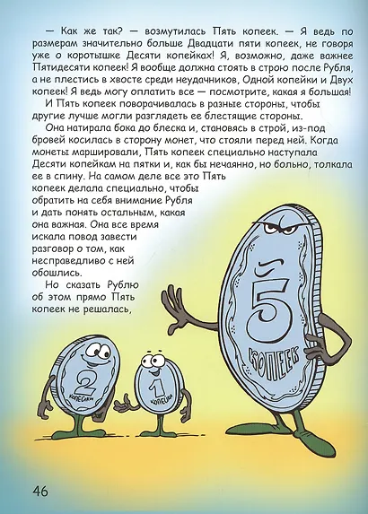 Мудрые сказки на ночь Сказки для детей Кн.2 (5 изд) (мСказки на ночь) Шевченко - фото 3