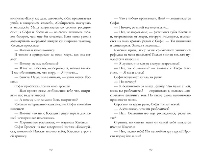 Любовь в ритме танца - фото 6