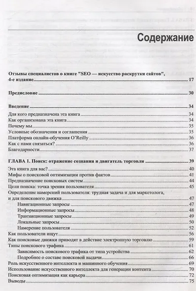SEO- искусство раскрутки сайтов - фото 3