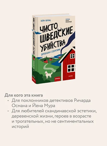 Чисто шведские убийства. Деревушка с секретами - фото 6