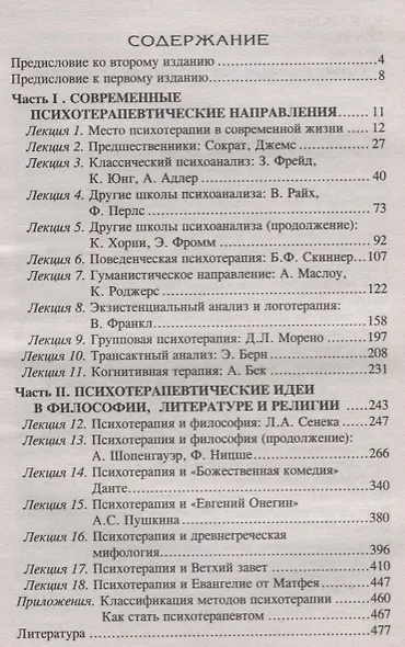 Из Ада в Рай:избран.лекции по психотерап. - фото 2