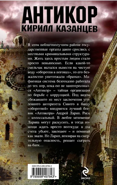 Антикор.В негодяя стрелять приятно - фото 2
