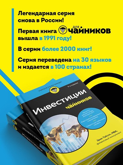 Инвестиции для чайников. 9-е издание - фото 6