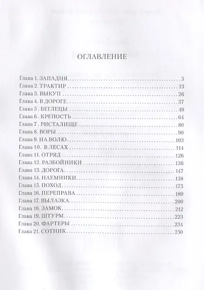 Волчий отряд - фото 2