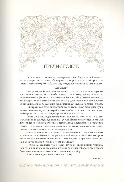 Собор Парижской Богоматери - фото 4