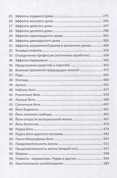 Парашара Хора. Книга I - фото 3