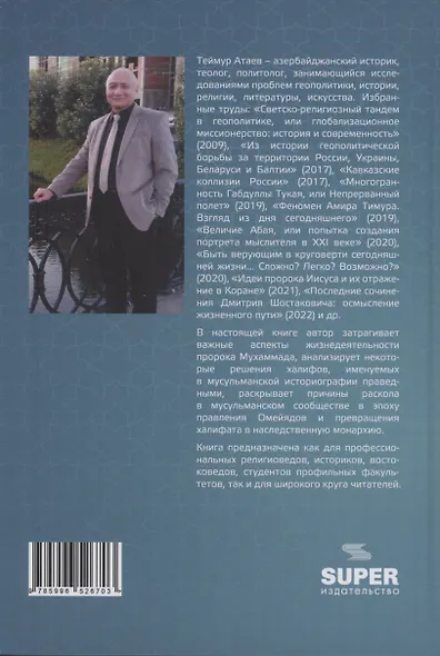 Из истории халифата: почему после эпохи пророка военная сила стала инструментом политики? - фото 2