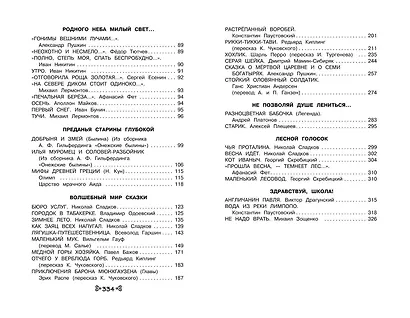 Чтение на лето. Переходим в 3-й класс - фото 6