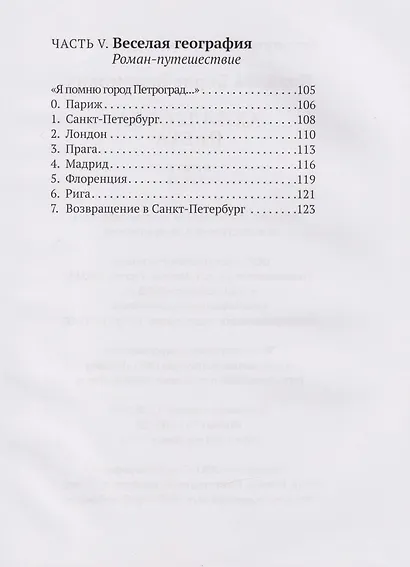 Ахиллесова пьета. Книга стихов - фото 6